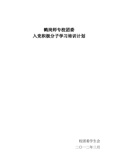 3月积极分子学习计划