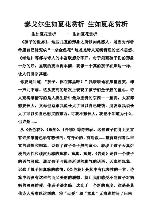 泰戈尔生如夏花赏析生如夏花赏析