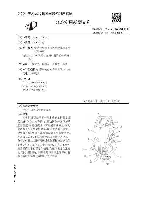 【CN209496137U】一种多功能工程测量装置【专利】