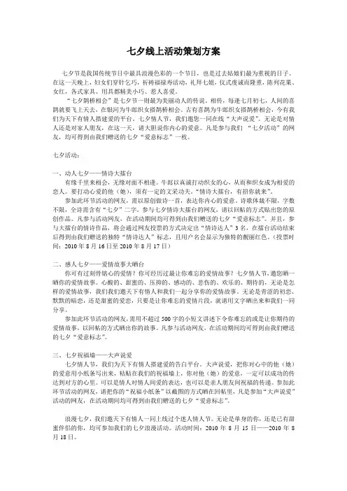 七夕线上活动策划方案