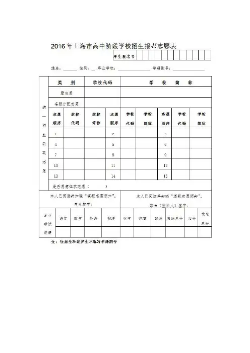 中考志愿填报表