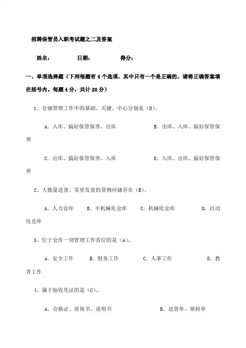 招聘仓库管理员试题及答案 