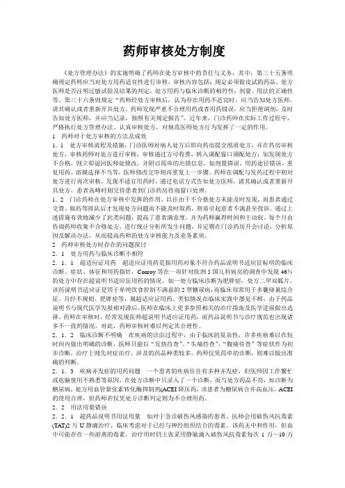 药师处方审核制度