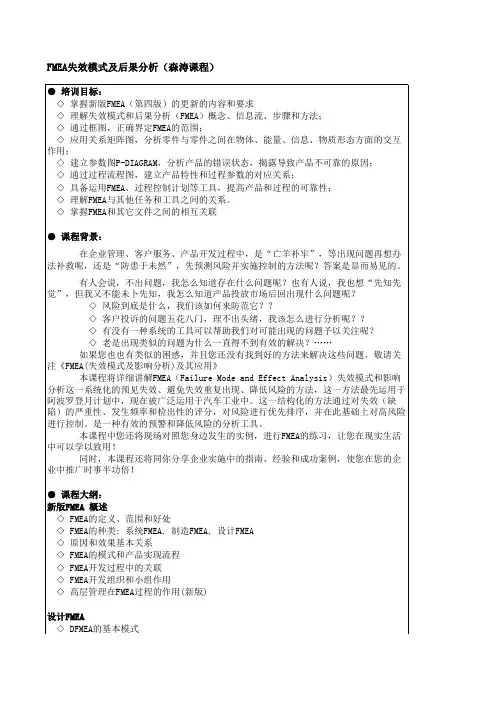 FMEA失效模式及后果分析