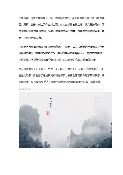 山雨的主要内容