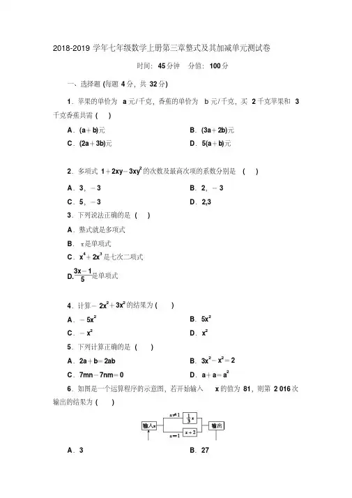 北师大版2018-2019学年七年级数学上册第三章整式及其加减单元测试卷及答案