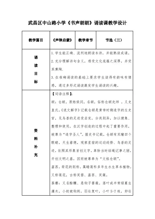 二年级书声朗朗教学设计《声律启蒙》3