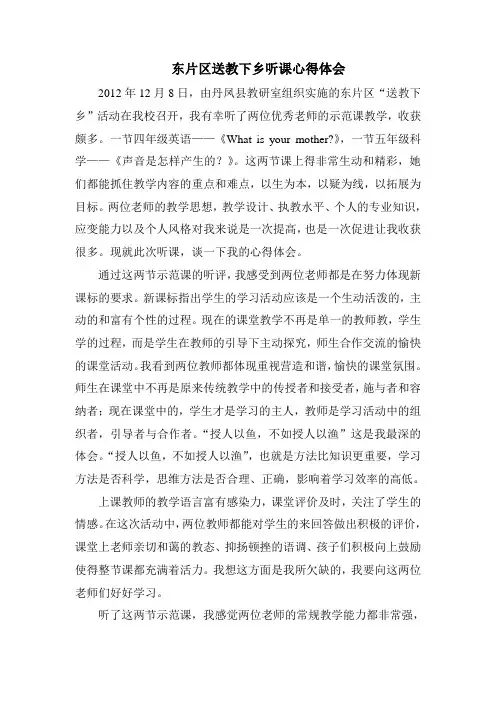 听课心得体会 2