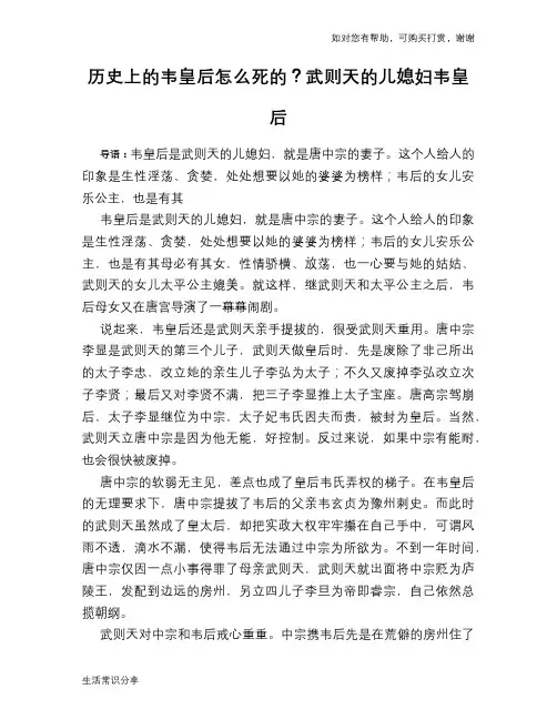 历史趣谈：历史上的韦皇后怎么死的？武则天的儿媳妇韦皇后