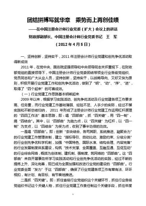 王军2012年4月5日在中国注册会计师行业党委(扩大)会议上的讲话