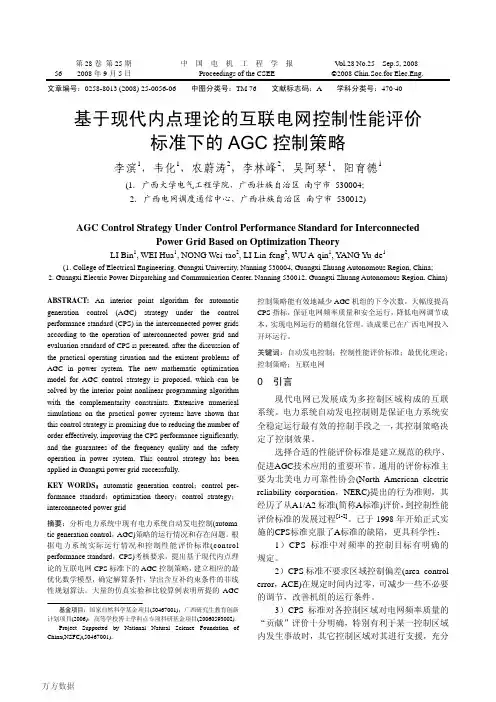 电网控制性能评价标准下的AGC控制策略
