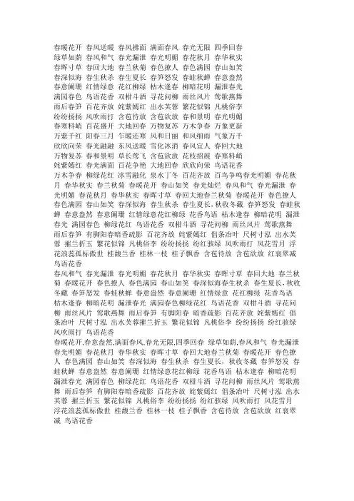 描写春天的词语 2