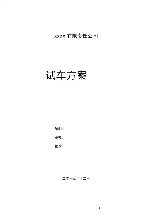 化工项目试车方案 2