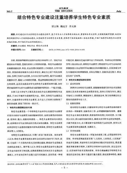 结合特色专业建设注重培养学生特色专业素质