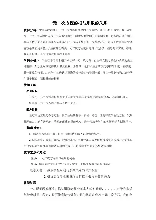 一元二次方程的根与系数的关系 2