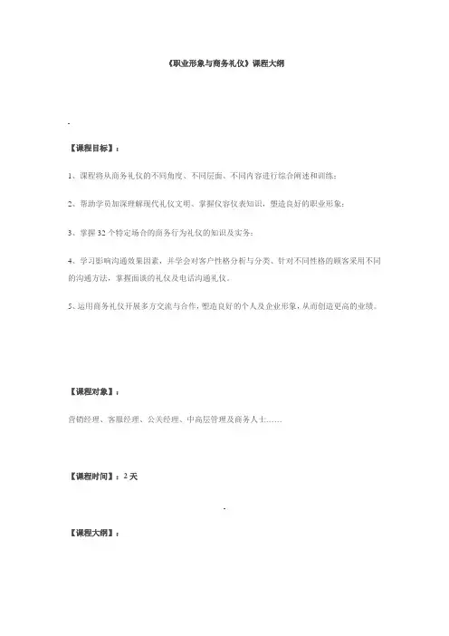 礼仪课程大纲