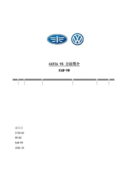 CATIA_V5_Methode_faw-vw_2006