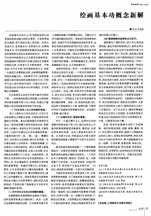 绘画基本功概念新解