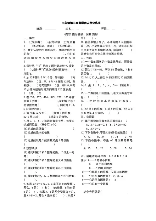 新人教版五年级数学下册第2周周末作业