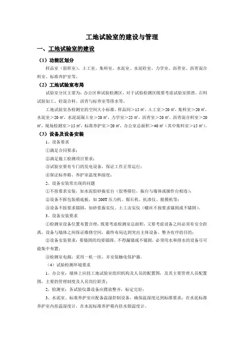 工地试验室的建设与管理