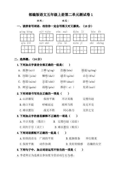 部编人教版小学语文五年级上册第二单元测试卷附答案【共2套】