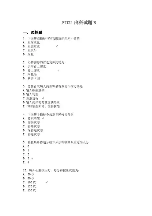 PICU 出科试题