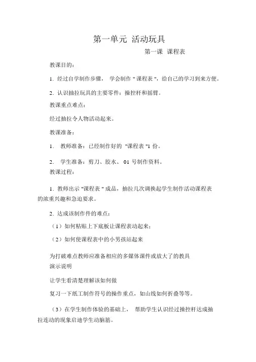 苏教版三年级下册《劳动与技术》教案