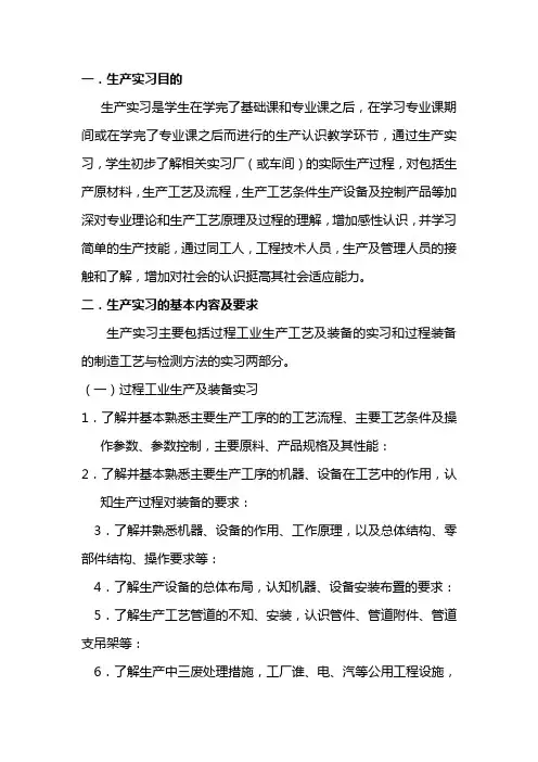 装备生产实习报告