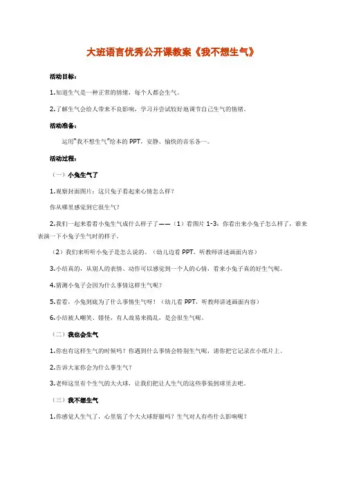 大班语言优秀公开课教案