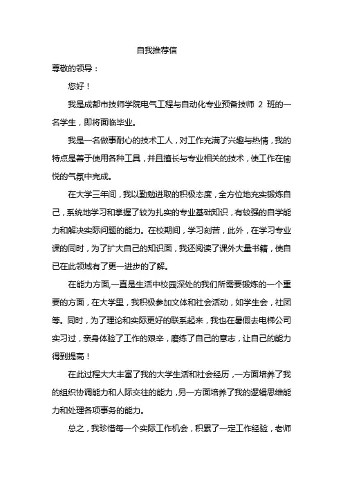 自我推荐信