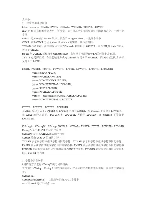 c++字符串操作经验