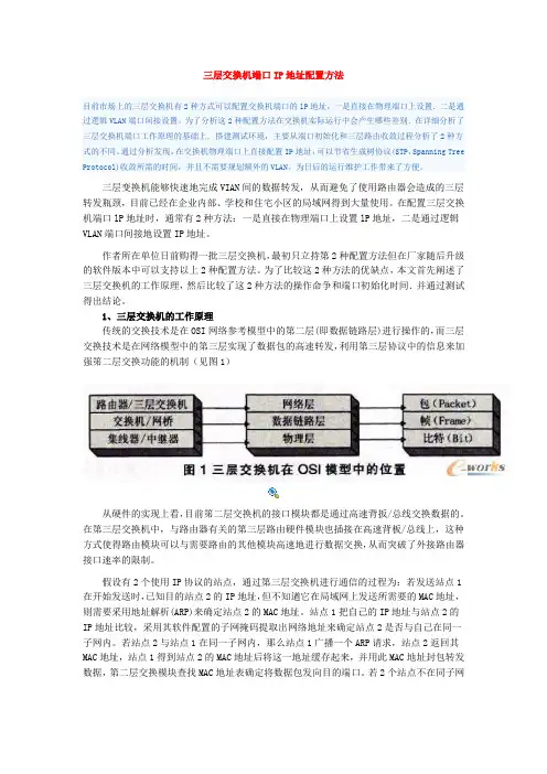 三层交换机端口IP地址配置方法