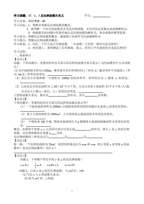 第17章反比例函数导学案