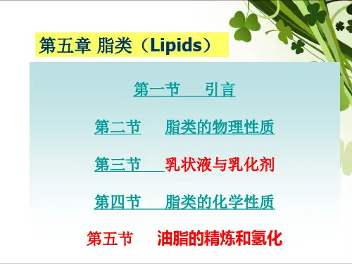 中国海洋大学食品化学脂类