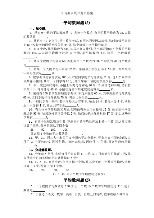 平均数问题习题及答案