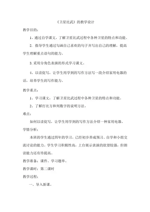 卫星比武教案 定稿