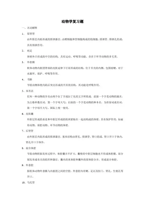 动物学复习题