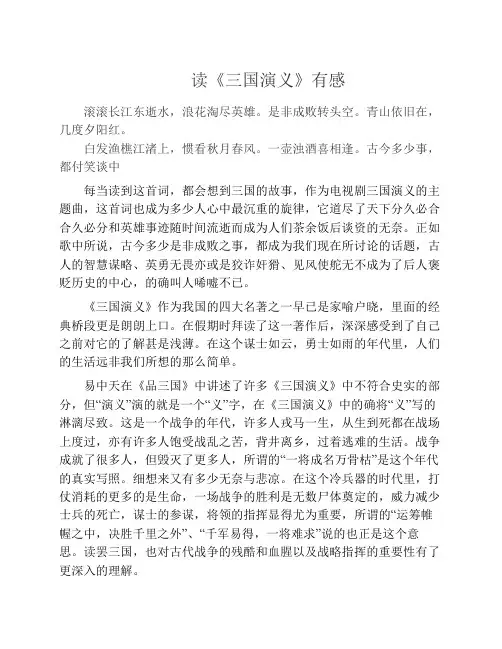《三国演义》读后感