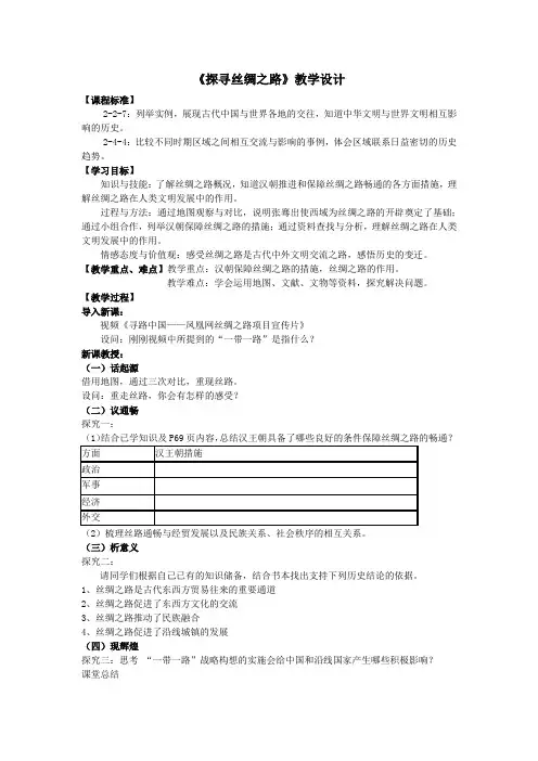 综合探究三：探寻丝绸之路