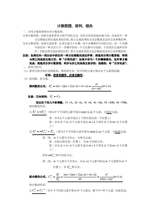 计数原理、排列、组合