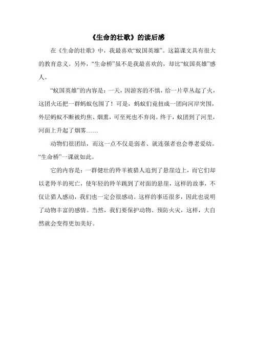 《生命的壮歌》的读后感