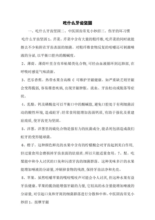 吃什么牙齿坚固