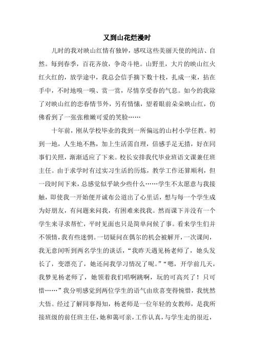 又到山花烂漫时