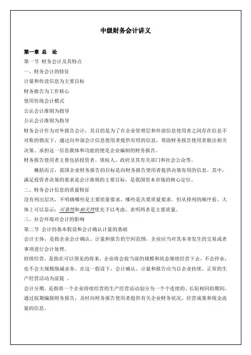 东北财经大学812会计学[中级财务会计]讲义