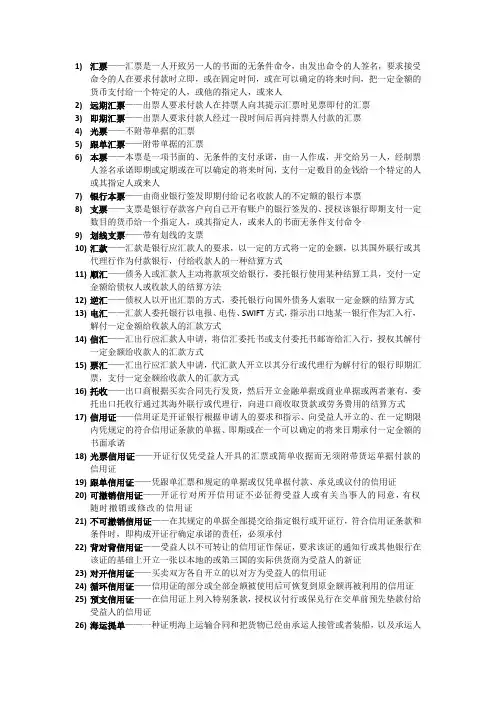 国际结算名词解释
