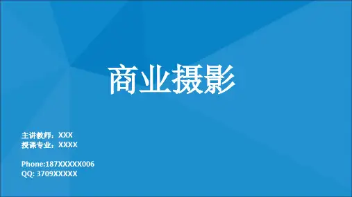 商业广告摄影.
