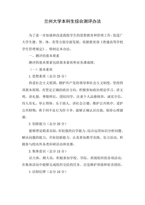 兰州大学综合测评办法
