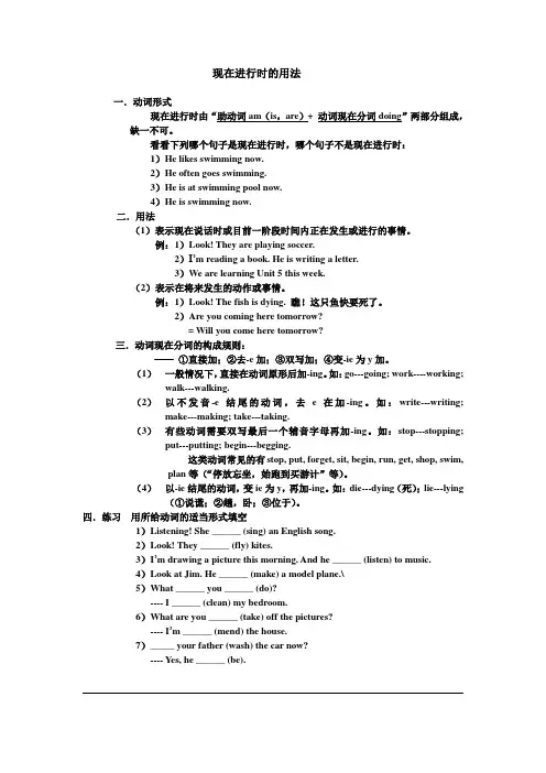 现在进行时的用法