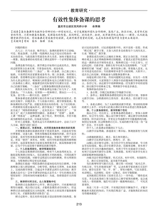 有效性集体备课的思考