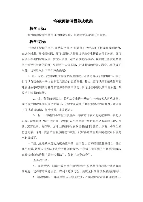 一年级阅读习惯养成教案